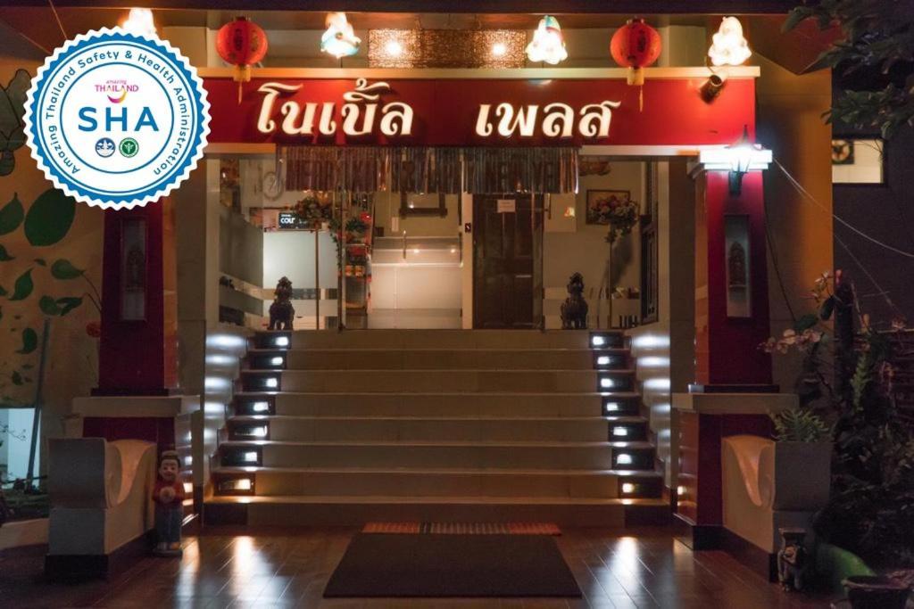 Noble Place Chiangmai Chiang Mai Extérieur photo